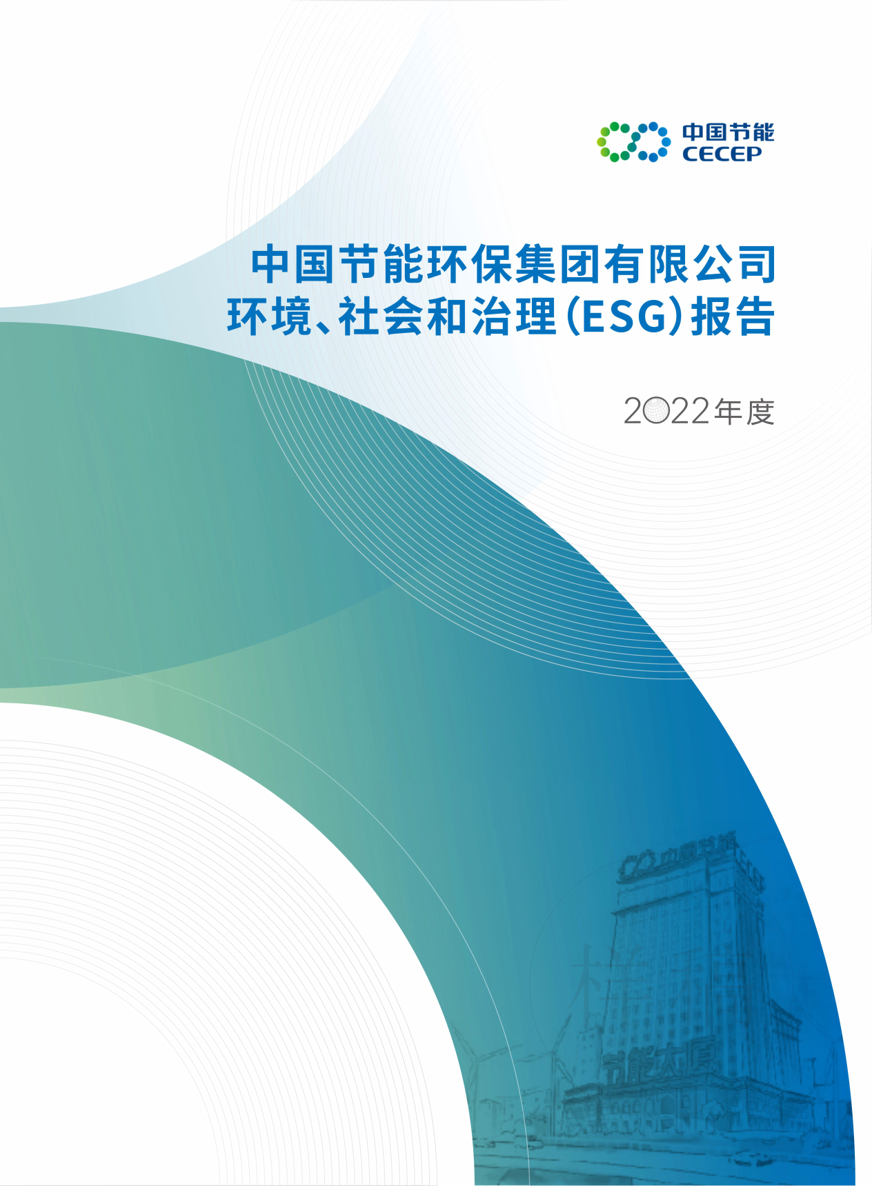 乐天堂FUN882022年度环境、社会和治理（ESG）报告