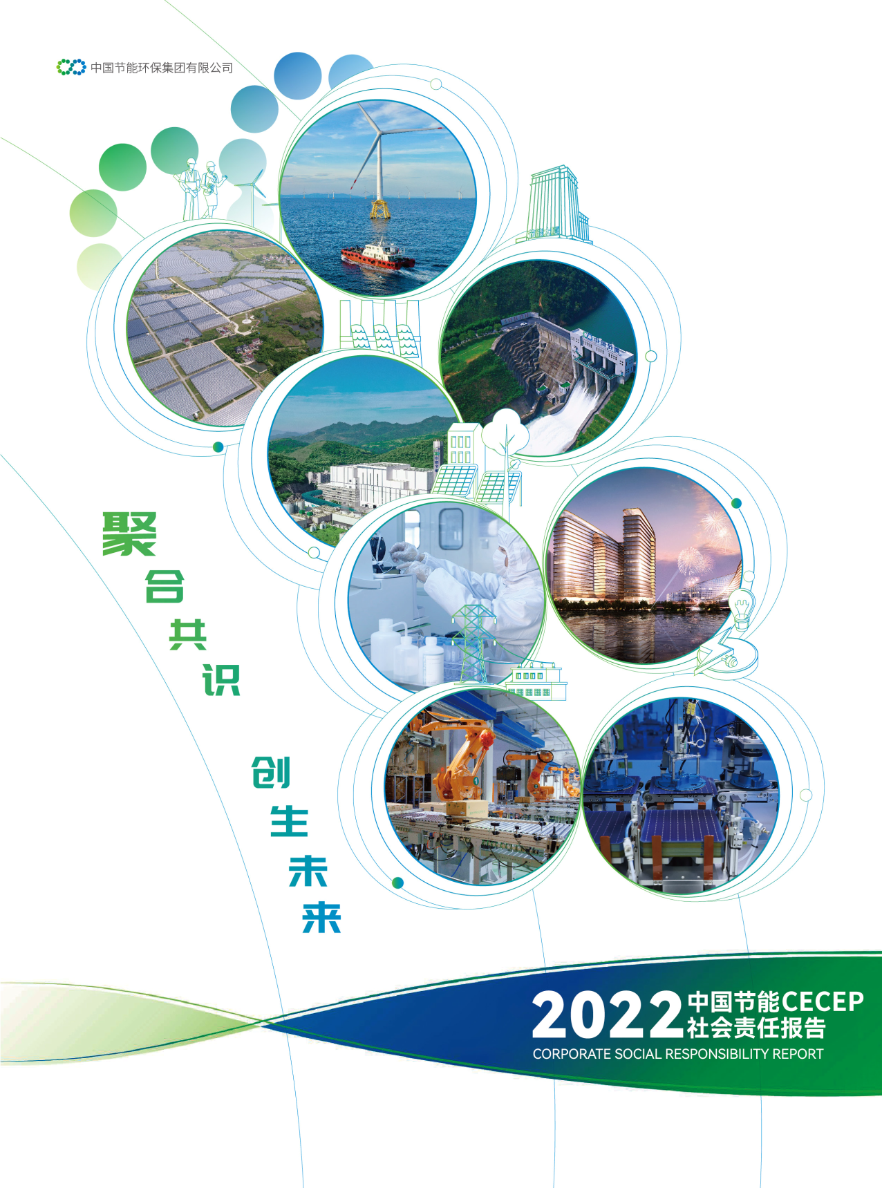 乐天堂FUN882022年社会责任报告