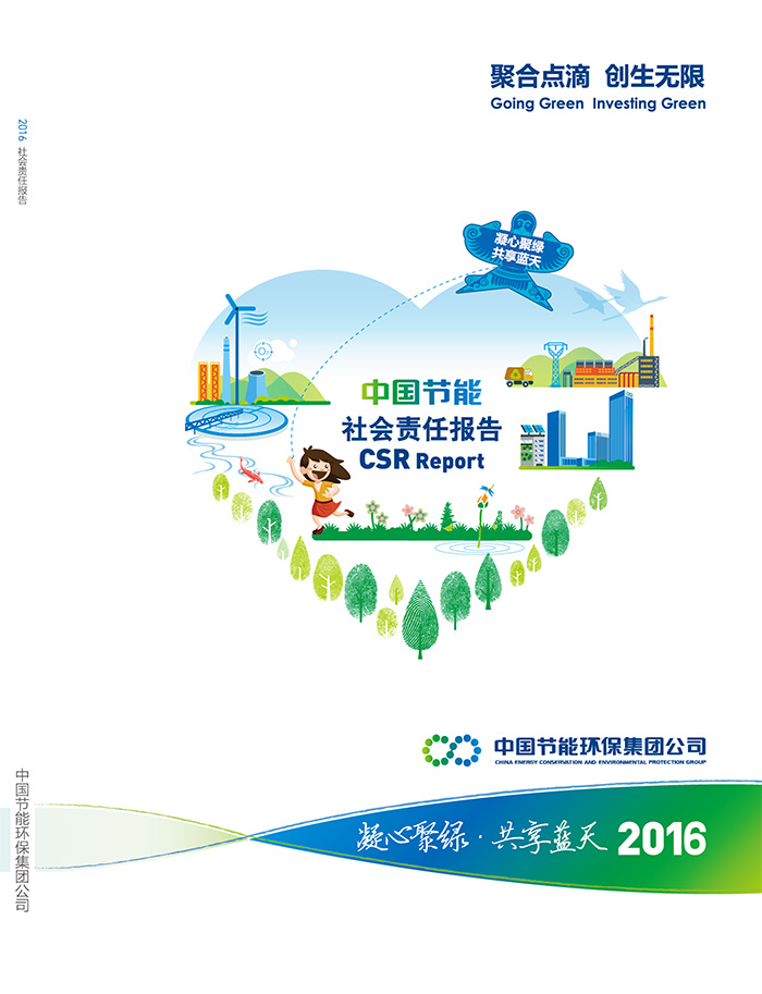 乐天堂FUN882016年社会责任报告