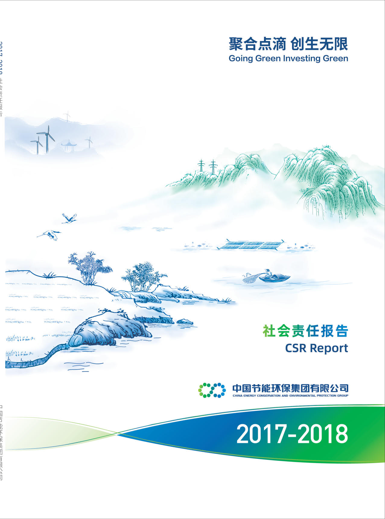乐天堂FUN882017-2018年社会责任报告